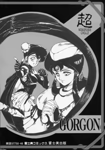 Page 167 of GORGON - preview thumbnail