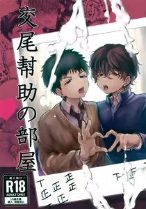 Koubi Houjo no Heya - hentai manga cover image
