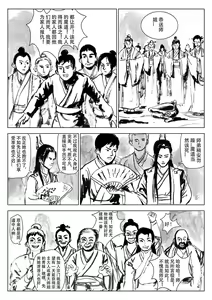 Page 19 of 缚仙之行-敌袭 - preview thumbnail
