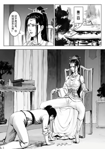 Page 30 of 缚仙之行-敌袭 - preview thumbnail