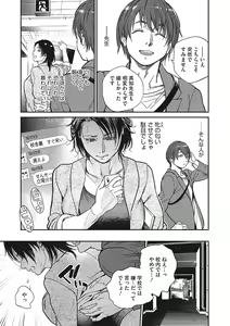 Page 84 of Hitozuma no Kuse ni! ~Intention~ - preview thumbnail