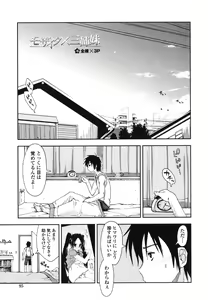 Page 96 of Mosaic x Sanshimai - Mosaic x Three Sisters Genteiban - preview thumbnail
