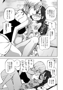 Page 145 of Kyou LoveHo Joshikai Shiyo - preview thumbnail