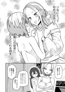 Page 184 of Kyou LoveHo Joshikai Shiyo - preview thumbnail