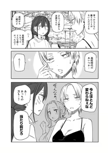 Page 203 of Kyou LoveHo Joshikai Shiyo - preview thumbnail