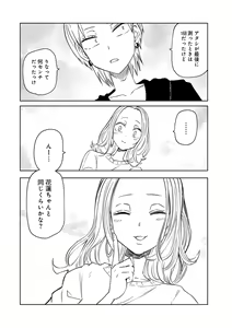 Page 214 of Kyou LoveHo Joshikai Shiyo - preview thumbnail