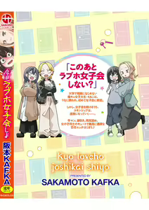 Page 219 of Kyou LoveHo Joshikai Shiyo - preview thumbnail