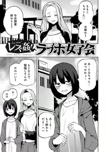 Page 9 of Kyou LoveHo Joshikai Shiyo - preview thumbnail