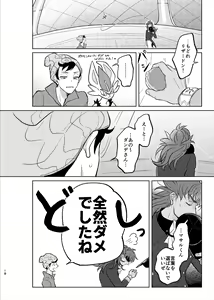 Page 17 of Sono Ki ga Nakute mo Aishiteru - preview thumbnail