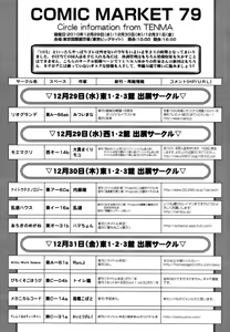 Page 412 of COMIC Tenma 2011-01 - preview thumbnail
