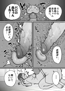 Page 28 of Fujitsu no Mi 1.5 ~Papa ni Omocha de Shitsukoku Semerare Makutte Keiren Gachiiki Kimemashita~ - preview thumbnail