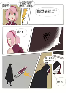Page 11 of Hokage - preview thumbnail