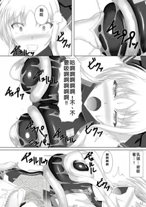 Page 13 of Taimanin Fate - preview thumbnail