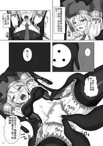 Page 16 of Arakune ga Kirai na Noel Nanka Imasen! 2 - preview thumbnail