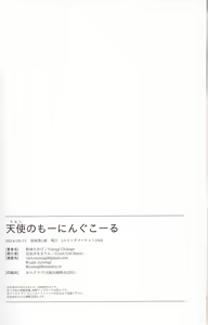 Page 27 of Chinatsu no Morning Call | Angel's Wake-Up Call - preview thumbnail