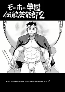 Page 2 of Mouhou Gakuen Dentou Geinoubu 2 - preview thumbnail