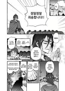 Page 18 of Shirayukiou to Nananin no Yarou Domo | 백설왕과 일곱 난쟁이 - preview thumbnail