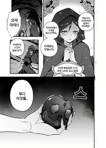 Page 5 of Shirayukiou to Nananin no Yarou Domo | 백설왕과 일곱 난쟁이 - preview thumbnail
