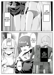 Page 18 of TS Onii-chan ga Futanari Imouto ni Mesuochi Saserareru Hanashi | TS오빠가 후타나리 여동생에게 여자를 빼앗기는 이야기 - preview thumbnail