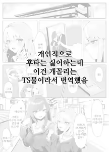 Page 51 of TS Onii-chan ga Futanari Imouto ni Mesuochi Saserareru Hanashi | TS오빠가 후타나리 여동생에게 여자를 빼앗기는 이야기 - preview thumbnail