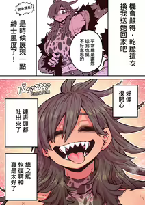 Page 10 of Hyena-chan ni Nerawarete | 被海伊娜醬盯上了 - preview thumbnail