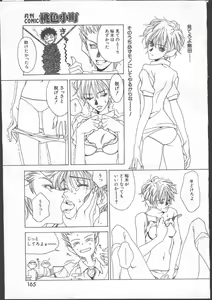 Page 160 of -MOMOIRO KOMACHI 1999-06 - preview thumbnail