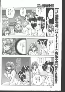 Page 87 of -MOMOIRO KOMACHI 1999-06 - preview thumbnail