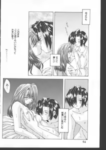 Page 89 of -MOMOIRO KOMACHI 1999-06 - preview thumbnail
