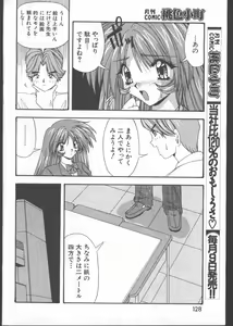 Page 125 of -MOMOIRO KOMACHI 1999-07 - preview thumbnail