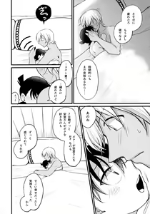 Page 65 of Bokura no Nanokakan XXXX - preview thumbnail