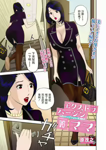 Page 3 of Extra Virgin Mama (decensored) - preview thumbnail