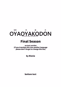 Page 3 of OYAOYAKODON3 - preview thumbnail