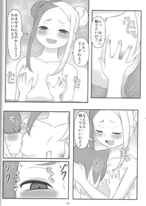 Page 13 of Mibu Ookami Shotagui Keisatsu Chigusa - preview thumbnail