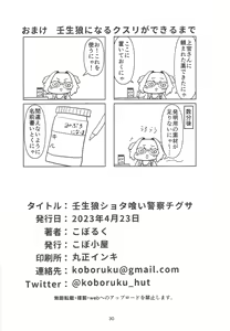 Page 28 of Mibu Ookami Shotagui Keisatsu Chigusa - preview thumbnail