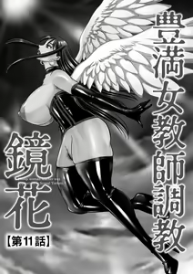 Page 194 of Houman Onna Kyoushi Choukyou "Kyouka" - Plump woman teacher was hypnotized is Sexual Torture. - preview thumbnail