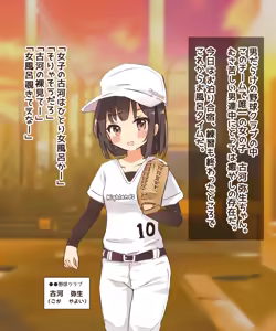Page 104 of Little League no Onnanoko wa Gasshuku de Otokoyu ni Hairasareru Ohanashi - preview thumbnail