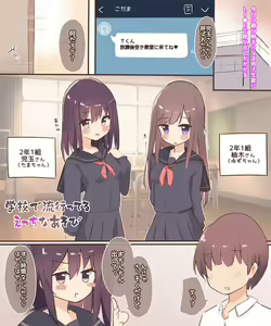 Page 2 of Gakkou de Hayatteru Ecchi na Asobi - preview thumbnail
