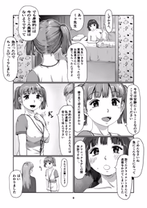Page 8 of Futa musume no menkuri 4 - preview thumbnail