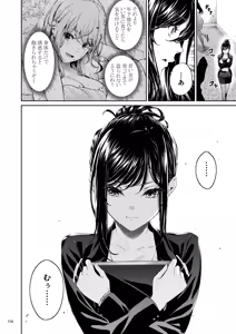 Page 109 of Shokuba no Senpai 2 - preview thumbnail