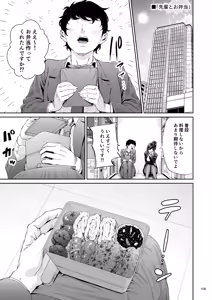 Page 118 of Shokuba no Senpai 2 - preview thumbnail
