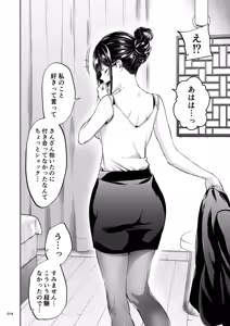 Page 13 of Shokuba no Senpai 2 - preview thumbnail