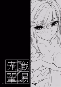 Page 135 of Shokuba no Senpai 2 - preview thumbnail