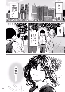 Page 181 of Shokuba no Senpai 2 - preview thumbnail