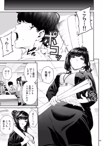 Page 190 of Shokuba no Senpai 2 - preview thumbnail