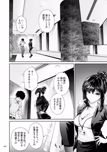 Page 191 of Shokuba no Senpai 2 - preview thumbnail