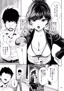 Page 192 of Shokuba no Senpai 2 - preview thumbnail