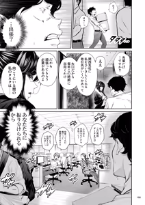 Page 194 of Shokuba no Senpai 2 - preview thumbnail