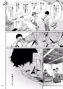 Page 195 of Shokuba no Senpai 2 - preview thumbnail