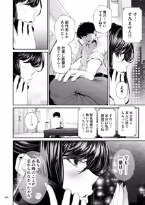 Page 201 of Shokuba no Senpai 2 - preview thumbnail