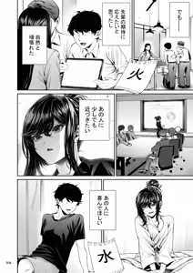 Page 205 of Shokuba no Senpai 2 - preview thumbnail